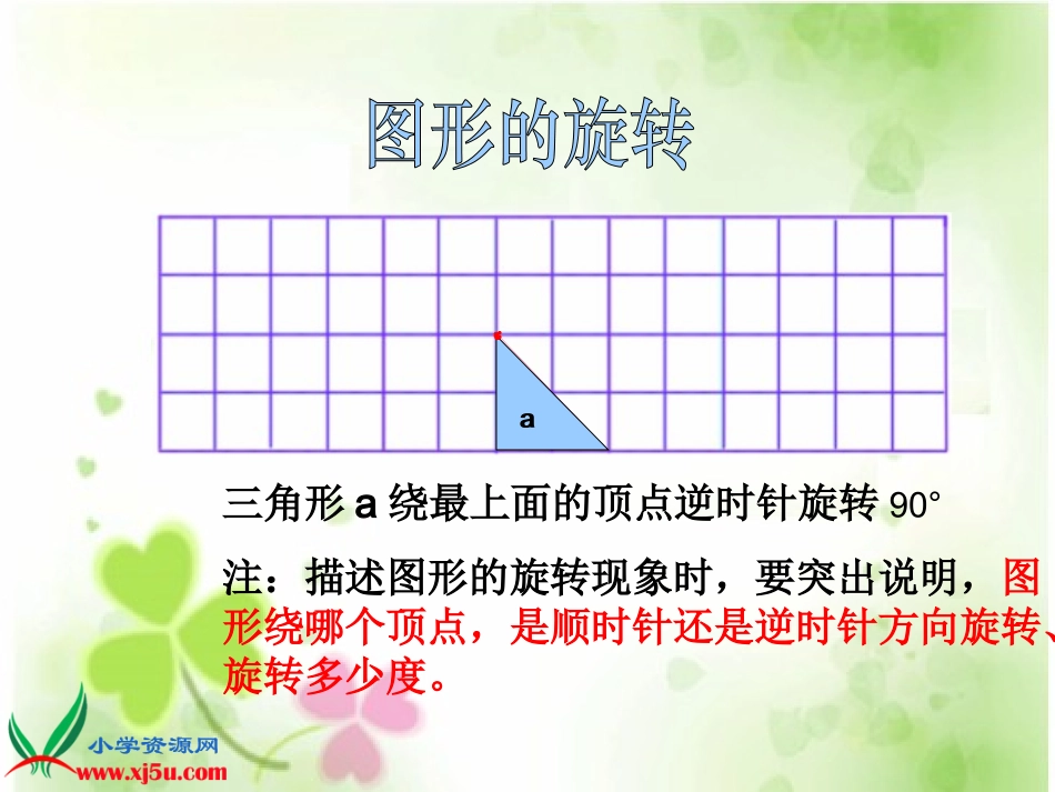 北师大版数学六年级上册《图形的变换》PPT课件之一_第3页