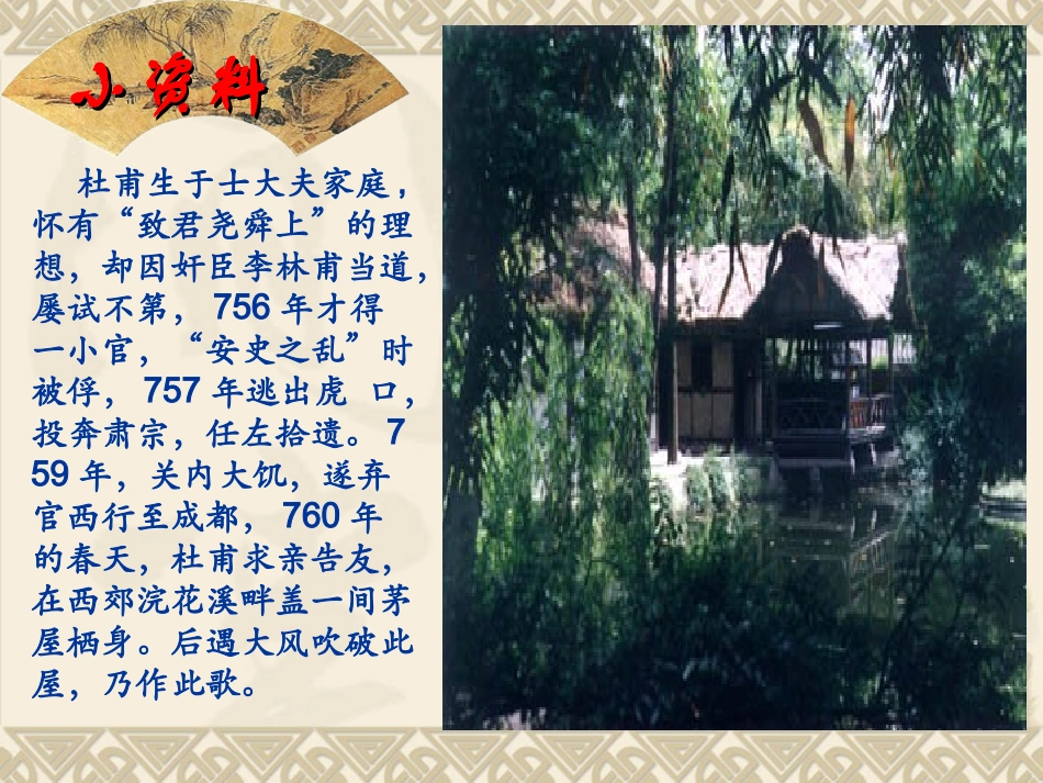 茅屋为秋风所破歌 (3)_第2页