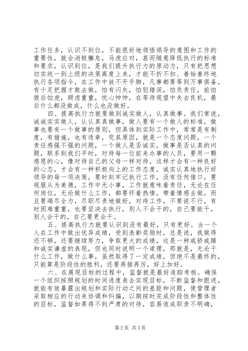 工作之力学习心得体会_1_第2页