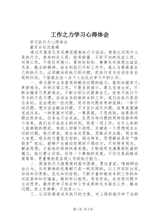 工作之力学习心得体会_1