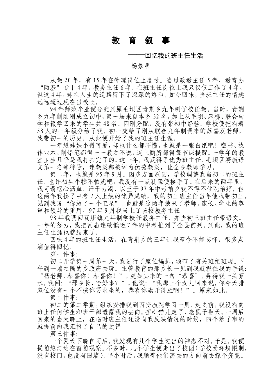 回忆我的班主任生活_第1页