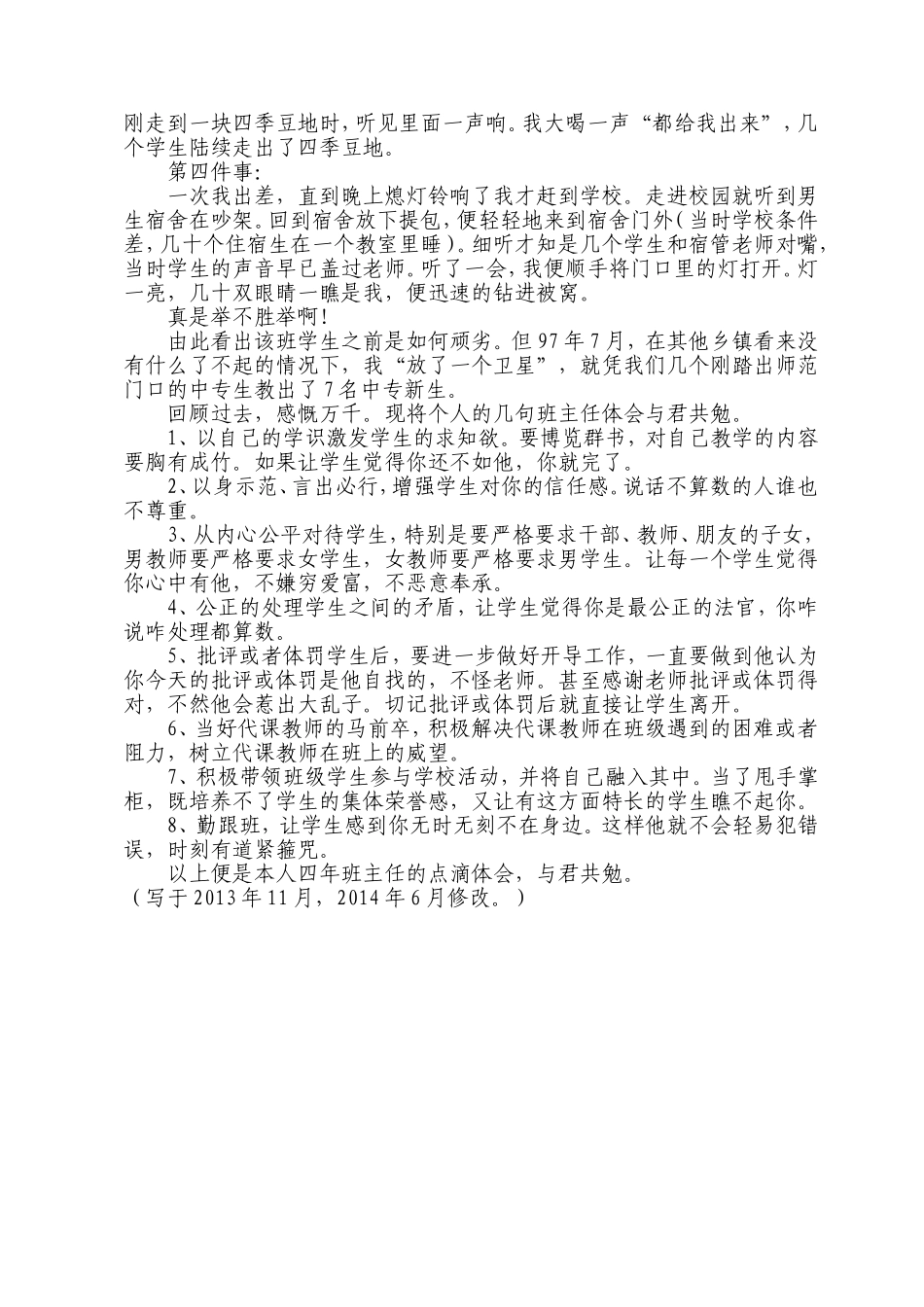 回忆我的班主任生活_第2页