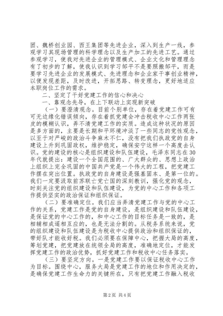 地税系统党务工作培训体会（2篇）_第2页
