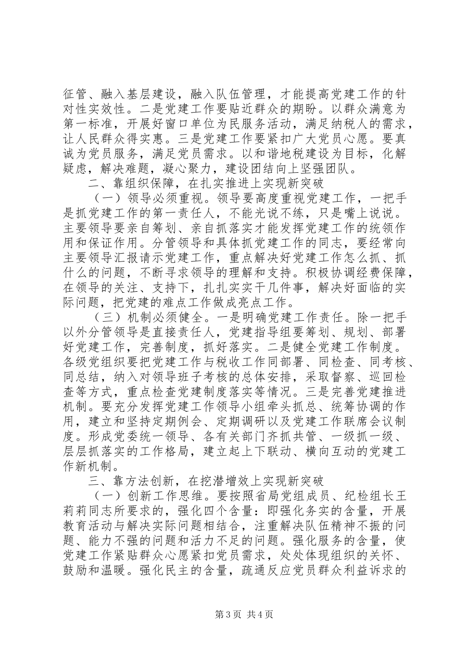 地税系统党务工作培训体会（2篇）_第3页