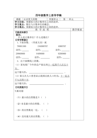 《认识更大的数》