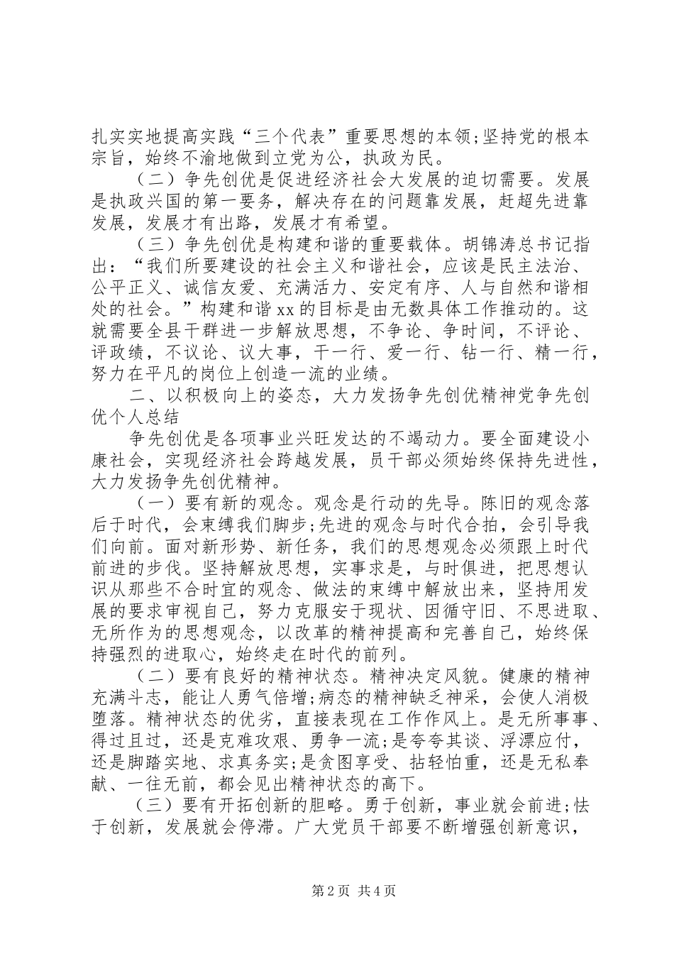 争先创优心得体会_2_第2页