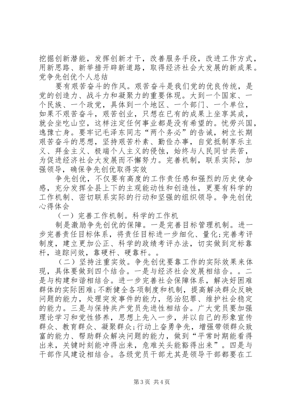 争先创优心得体会_2_第3页