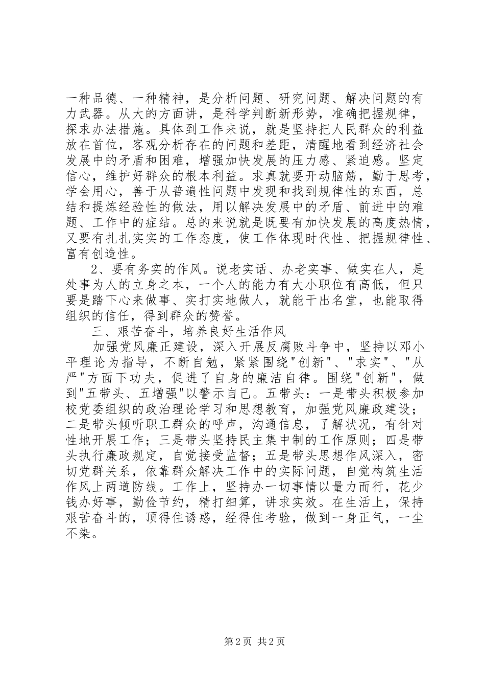 市信访局学习《论述摘编》心得体会_第2页