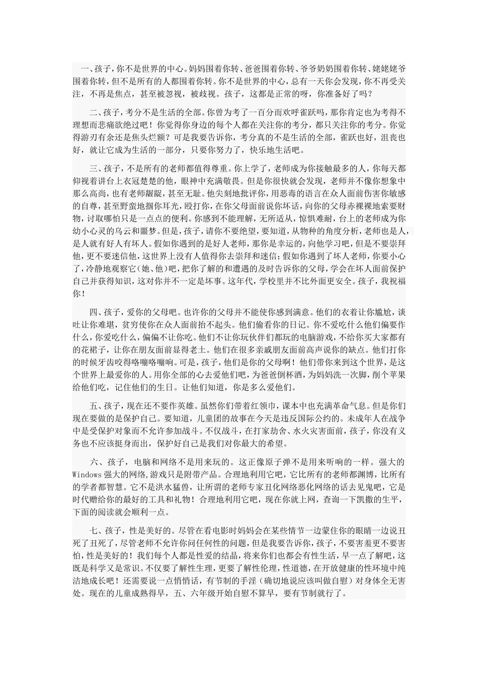 对孩子说的十句话_第1页