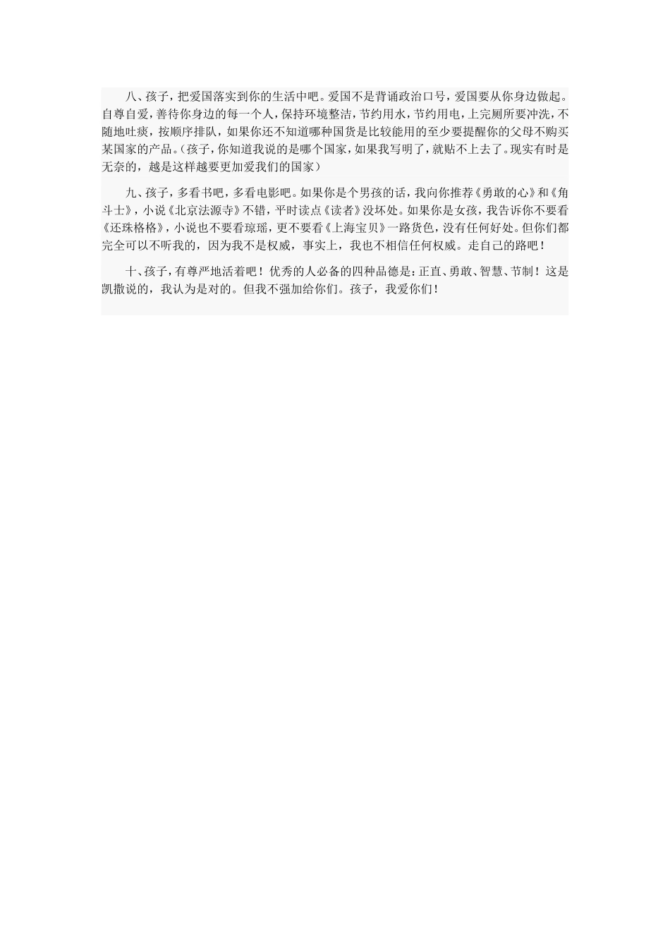 对孩子说的十句话_第2页