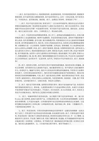 对孩子说的十句话