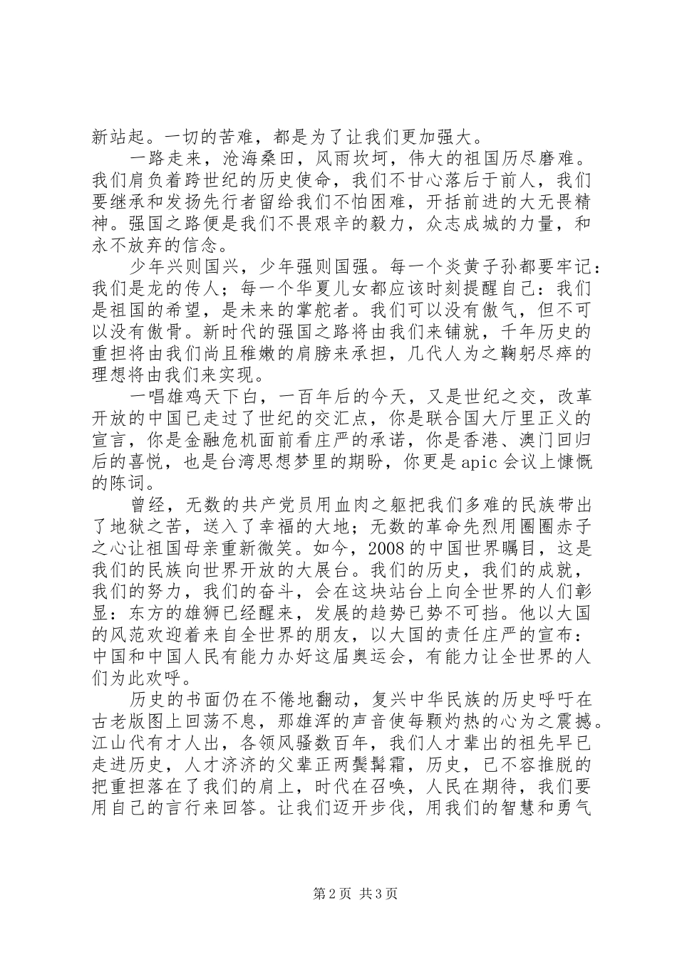 开展一二九活动心得感悟_1_第2页