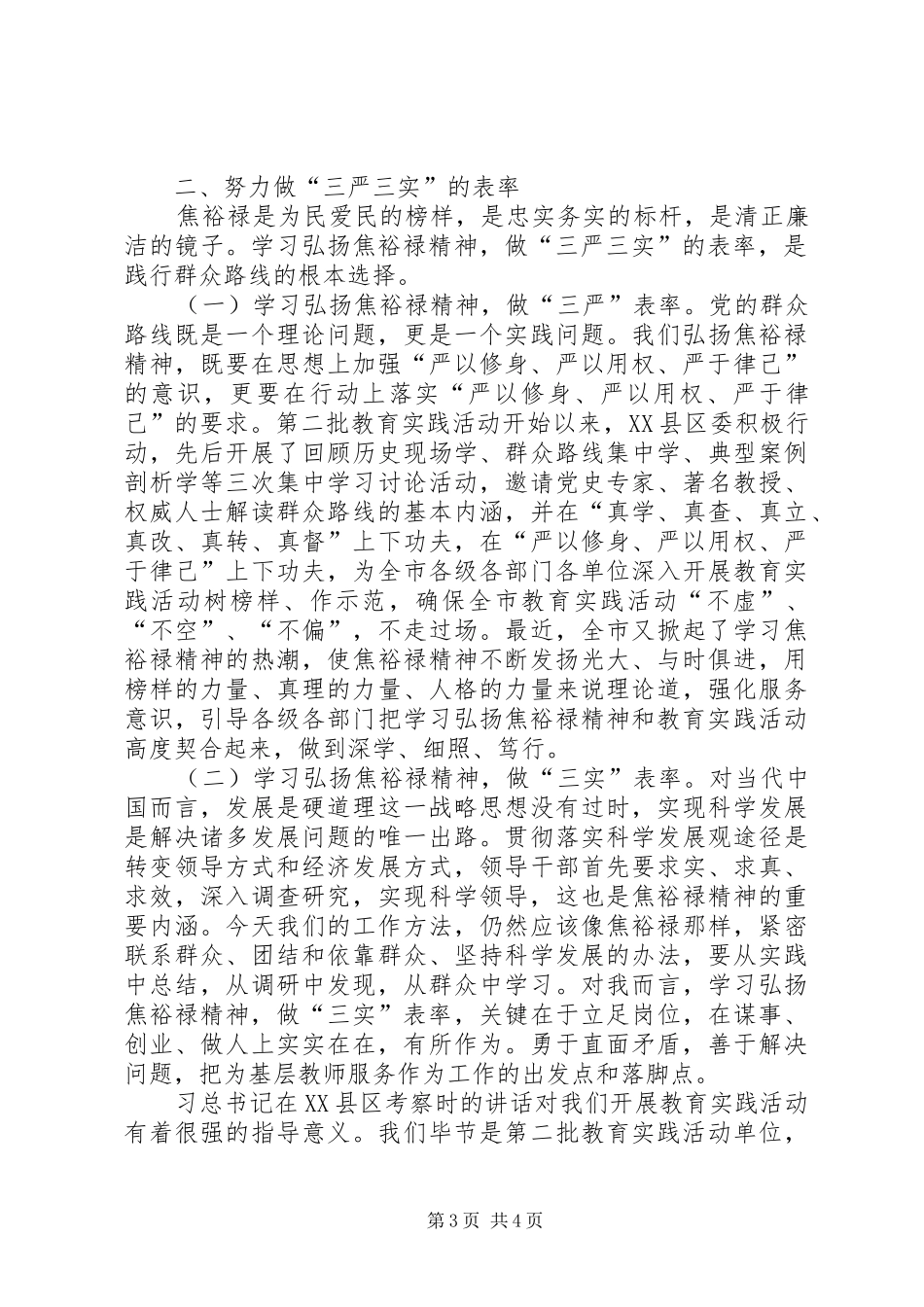 三言三实心得体会_第3页