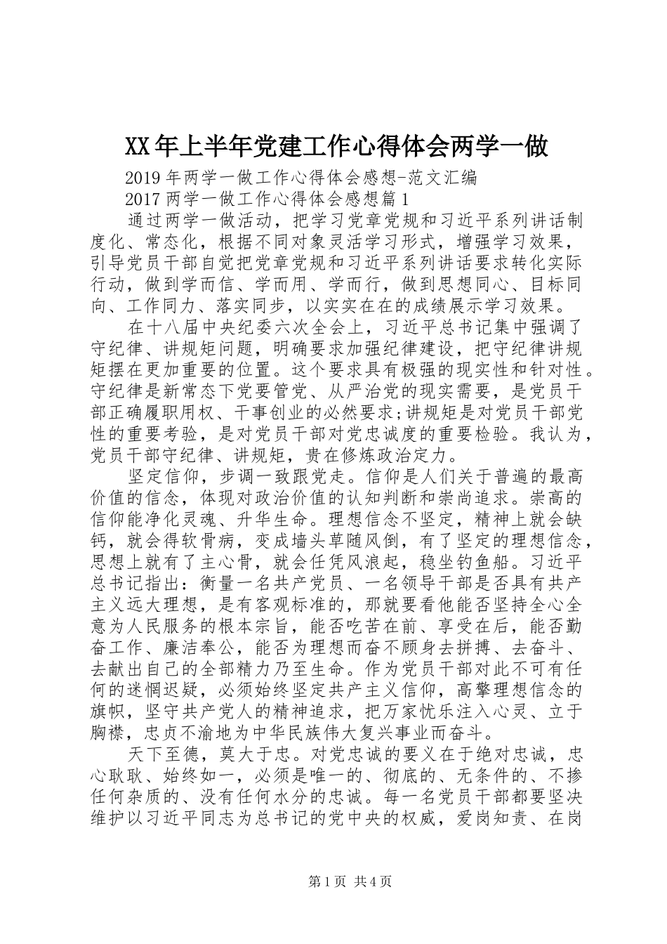 XX年上半年党建工作心得体会两学一做_第1页