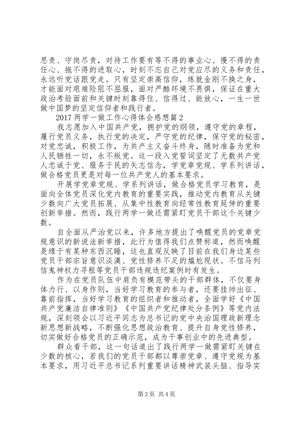 XX年上半年党建工作心得体会两学一做_第2页