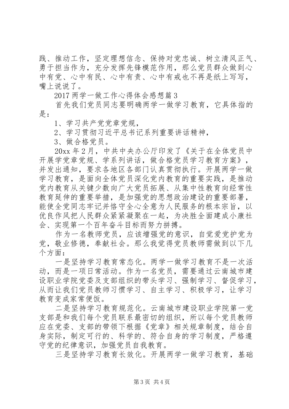 XX年上半年党建工作心得体会两学一做_第3页