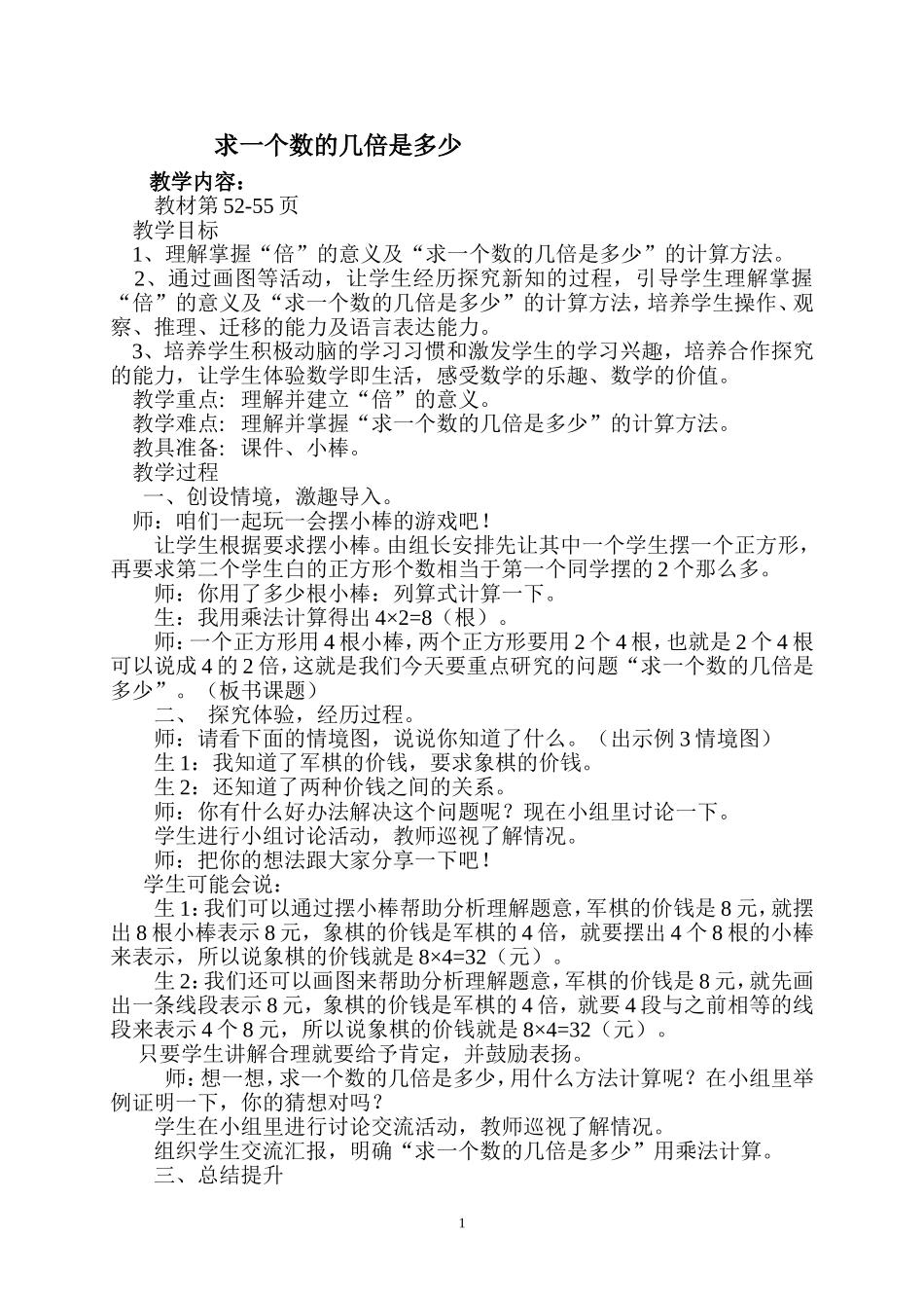 求一个数的几倍是多少d文档_第1页