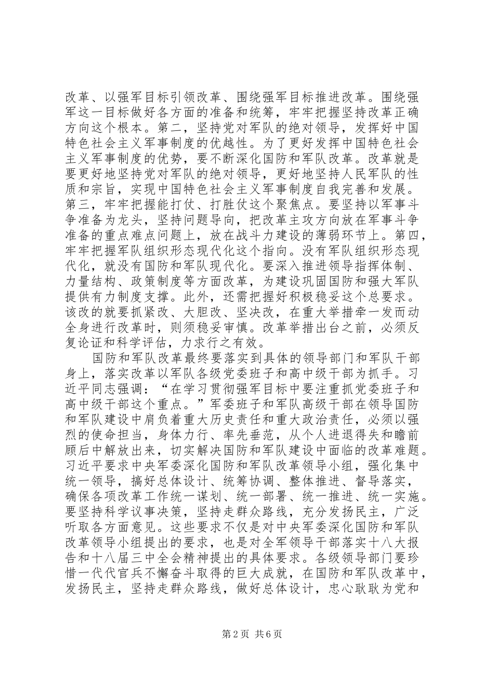 国防和军队建设重要论述的十点体会_第2页