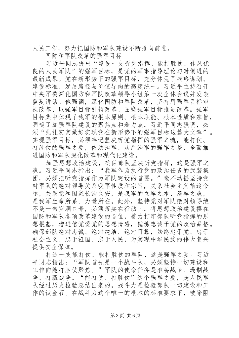 国防和军队建设重要论述的十点体会_第3页