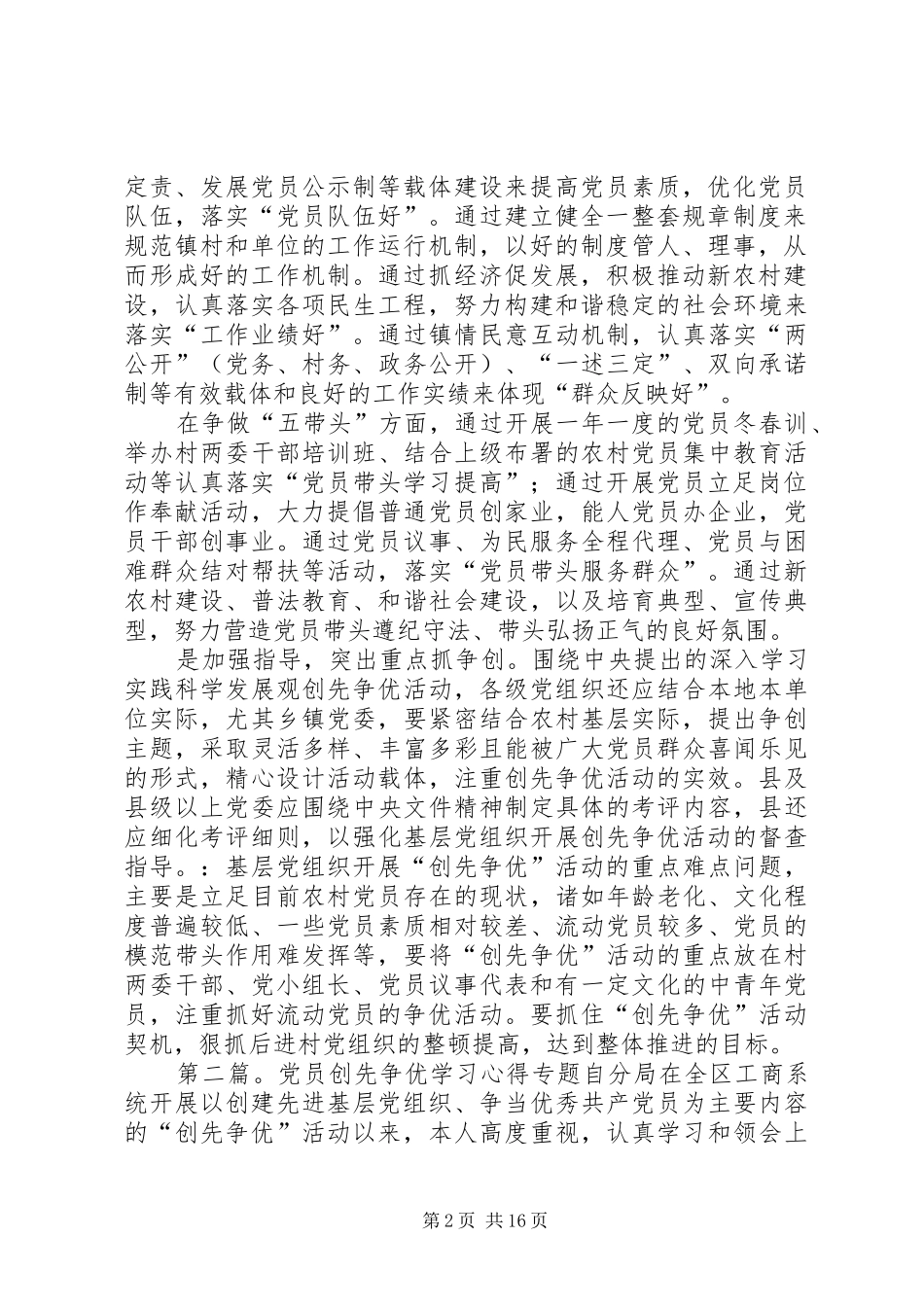 创先争优党员学习心得(2)_第2页