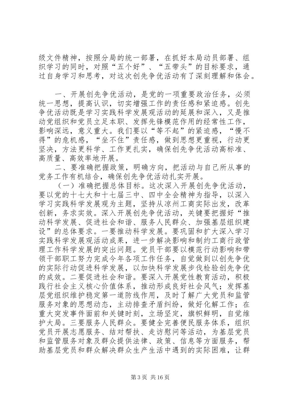 创先争优党员学习心得(2)_第3页