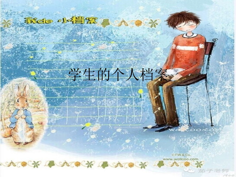 小学生的成长档案_第1页