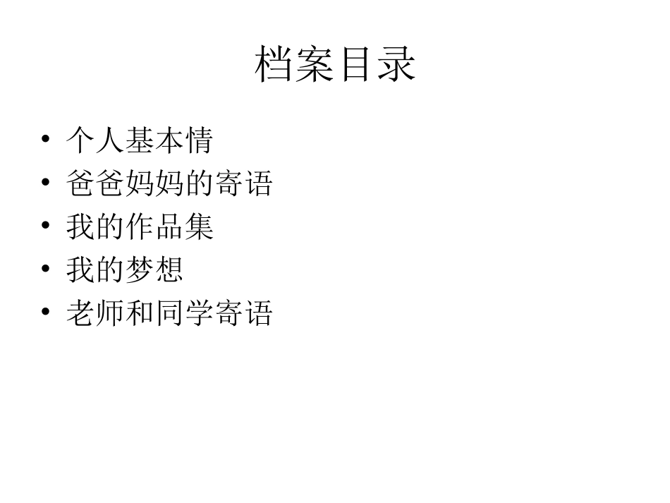 小学生的成长档案_第2页