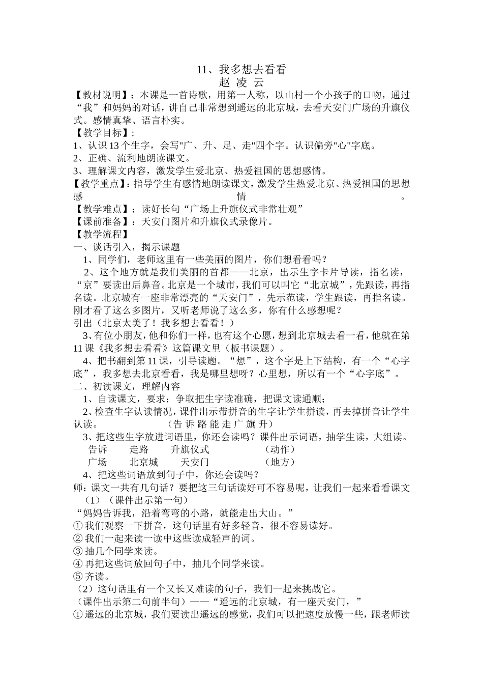 我多想去看看教案_第1页