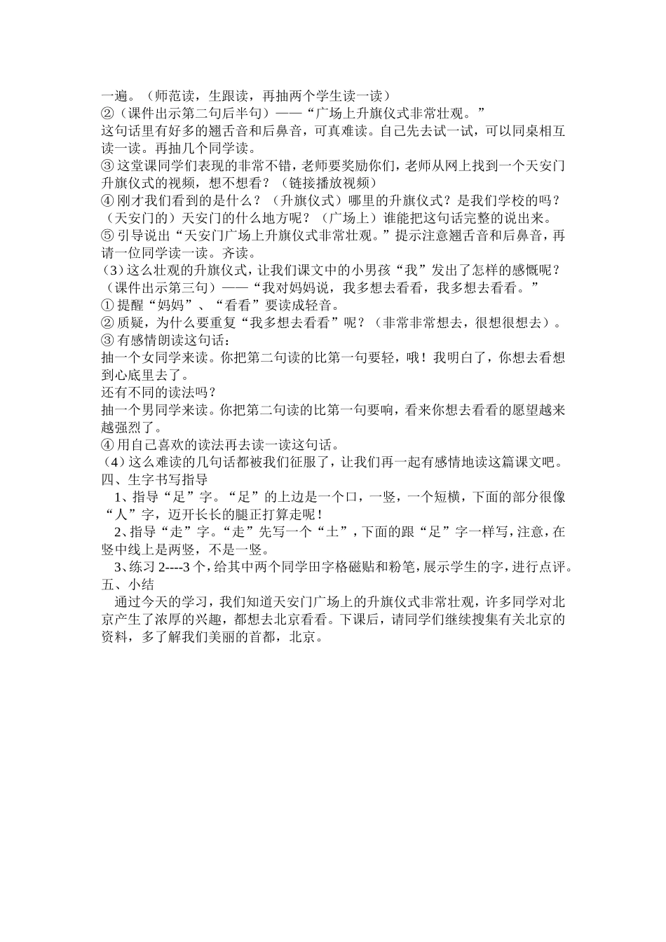 我多想去看看教案_第2页