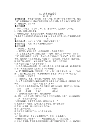 我多想去看看教案