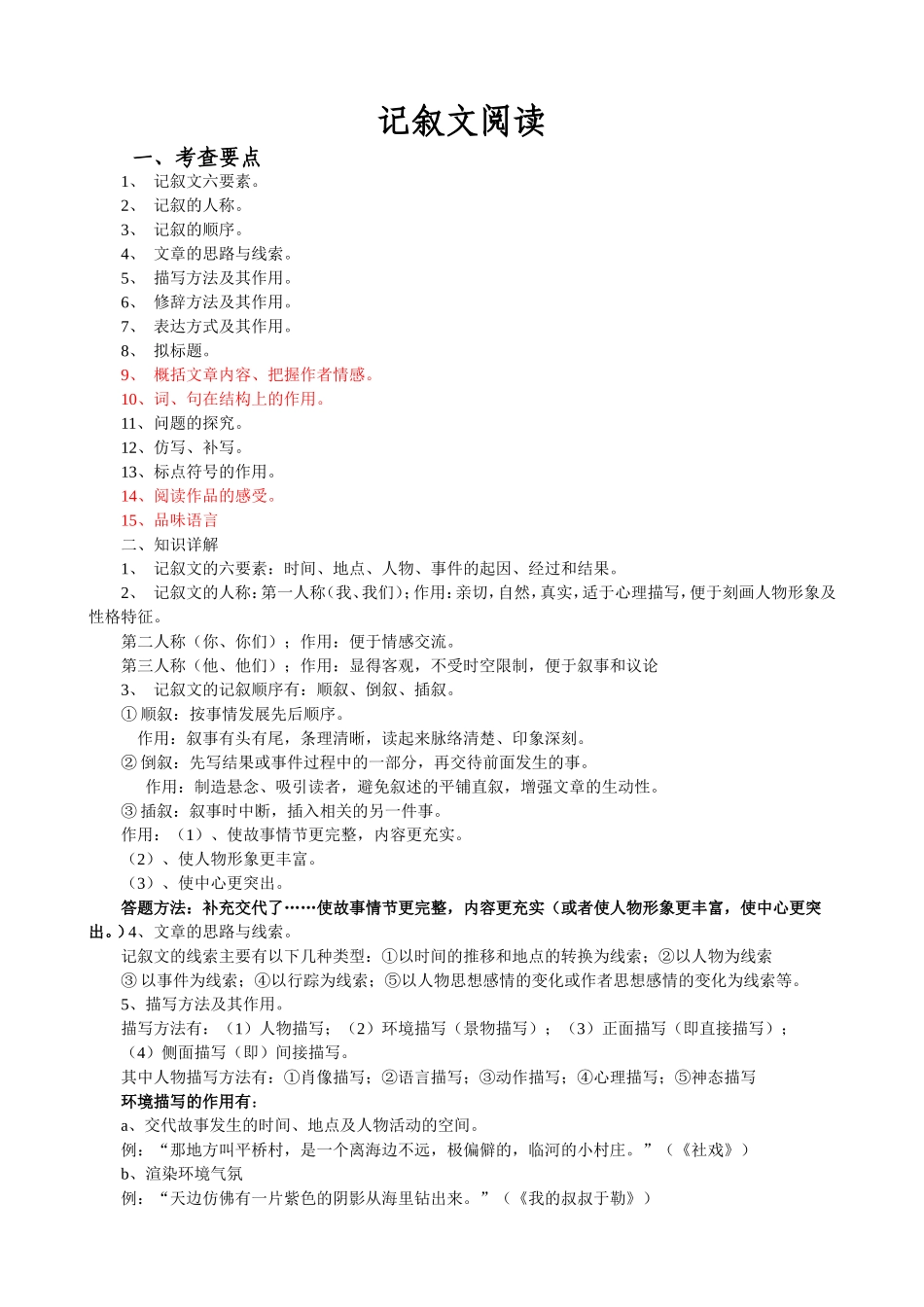 记叙文阅读答题技巧_第1页