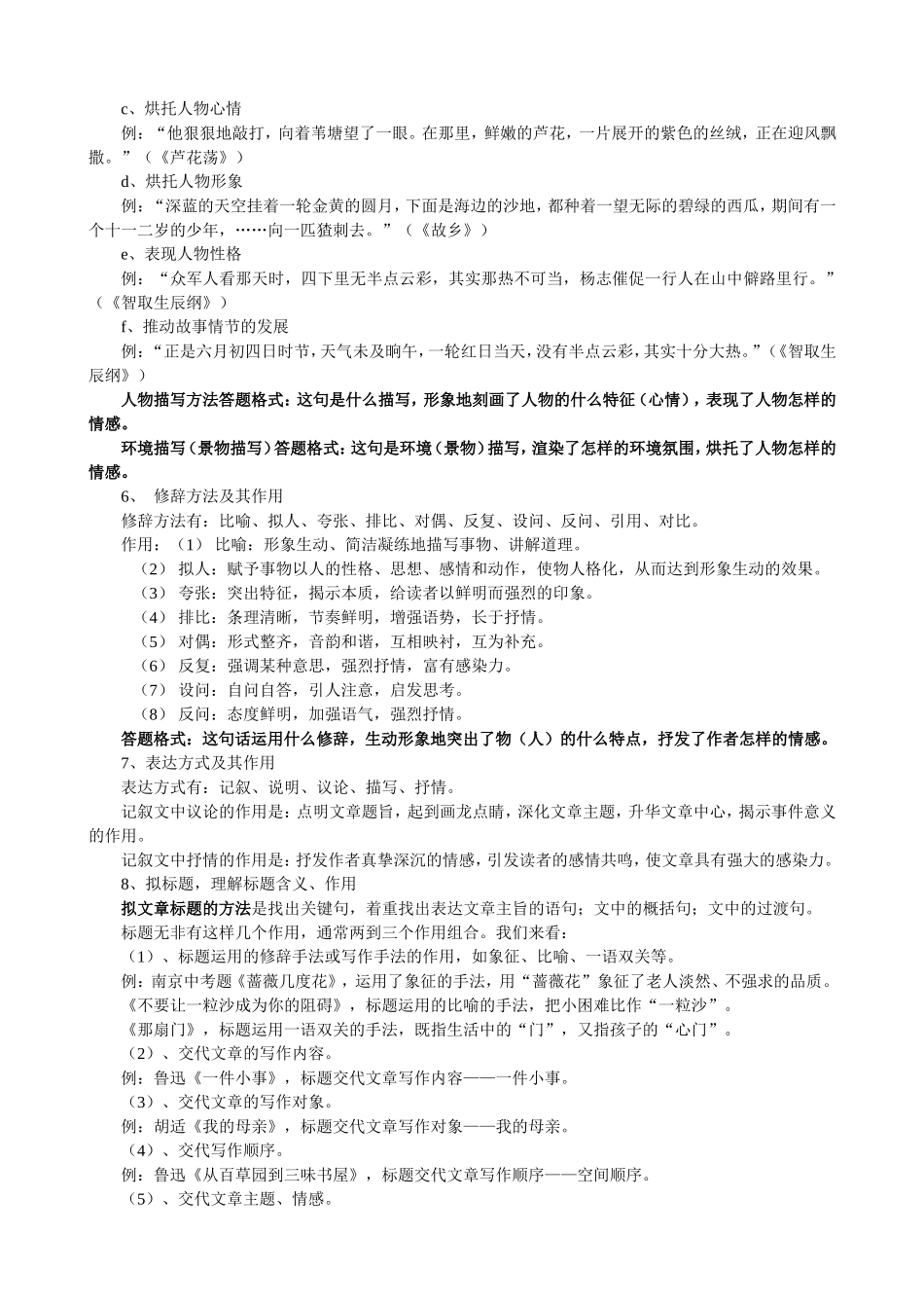 记叙文阅读答题技巧_第2页