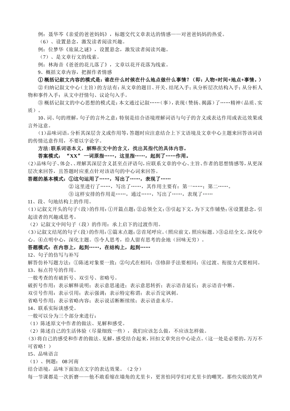 记叙文阅读答题技巧_第3页