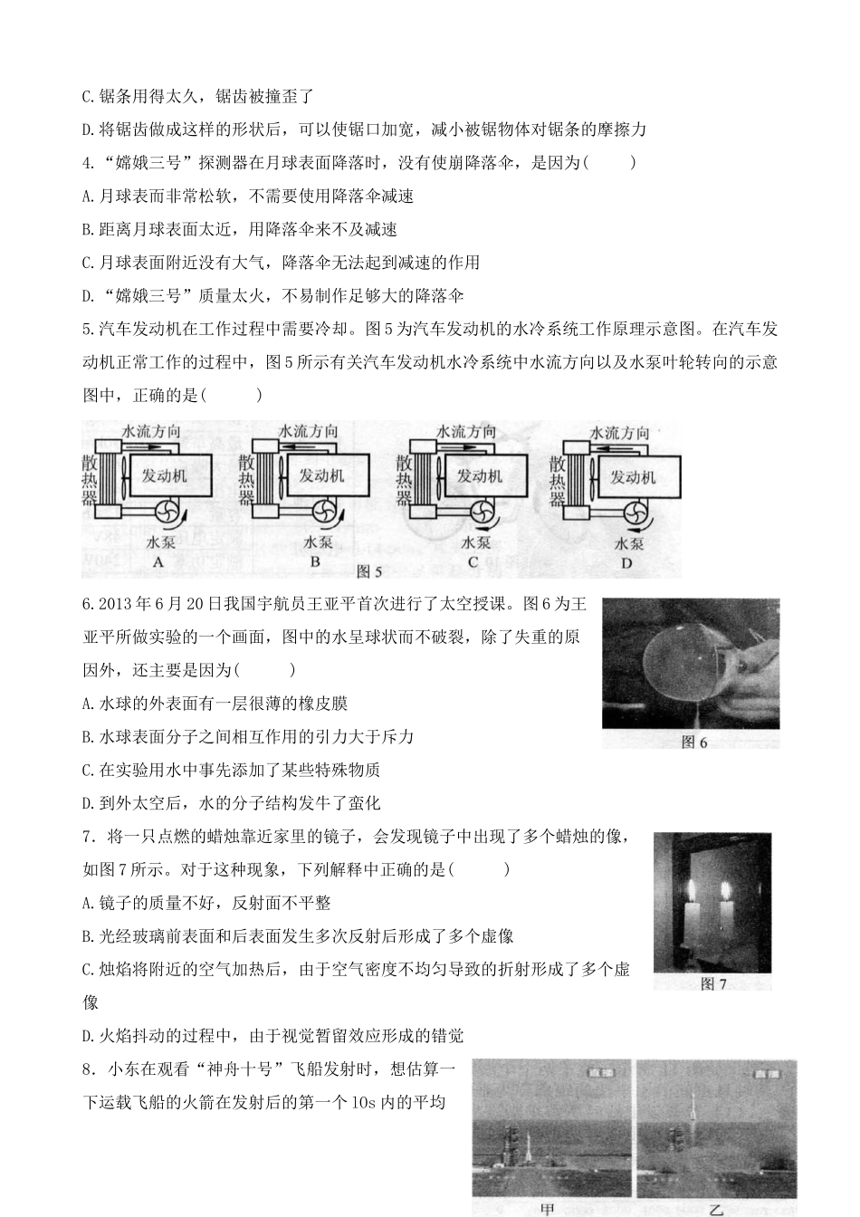 2014年第二十四届全国初中应用物理竞赛(巨人杯)试题_第2页
