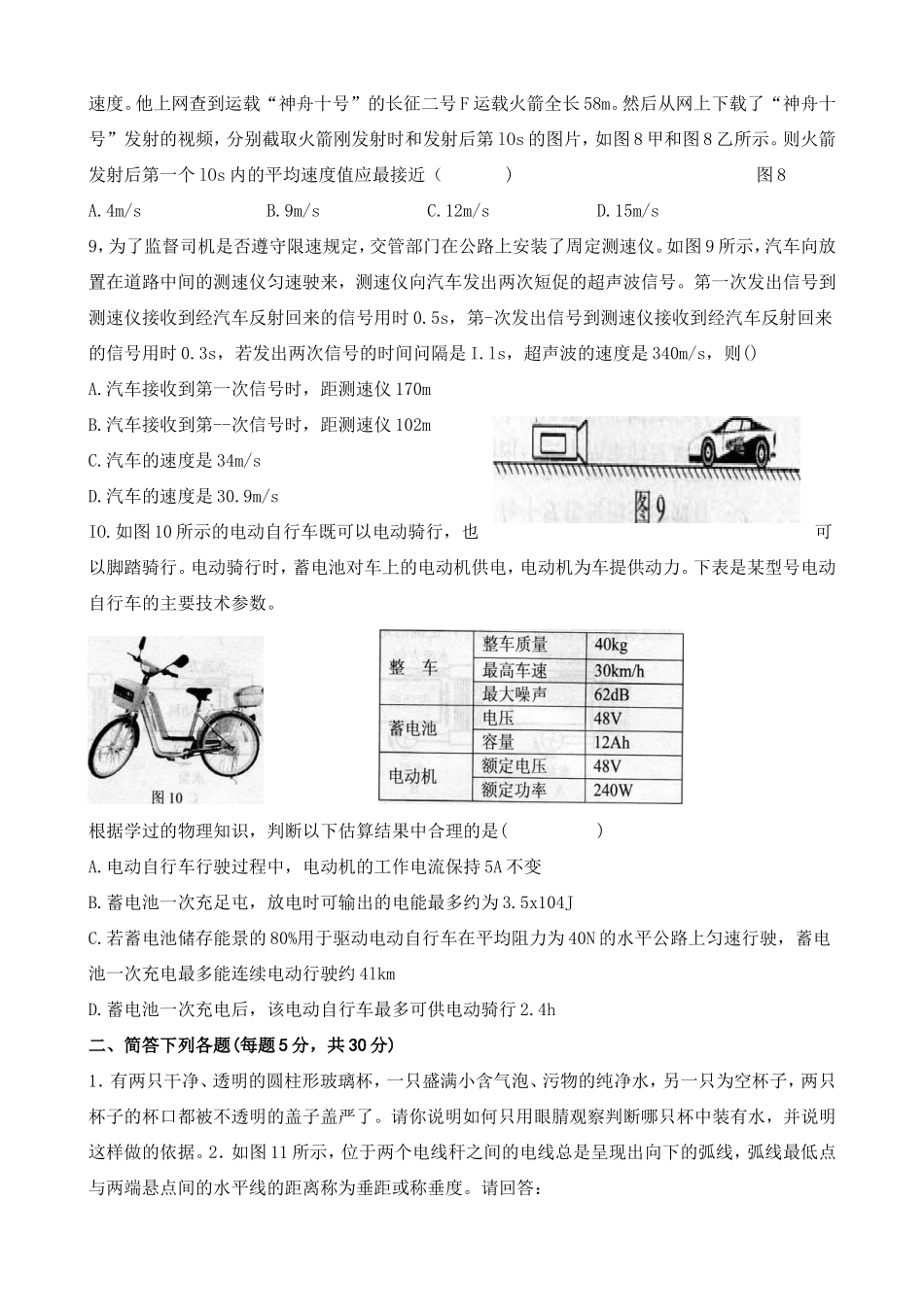 2014年第二十四届全国初中应用物理竞赛(巨人杯)试题_第3页