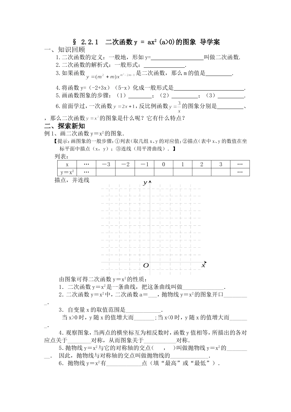 二次函数yaxa的图像导学案MicrosoftWord文档_第1页