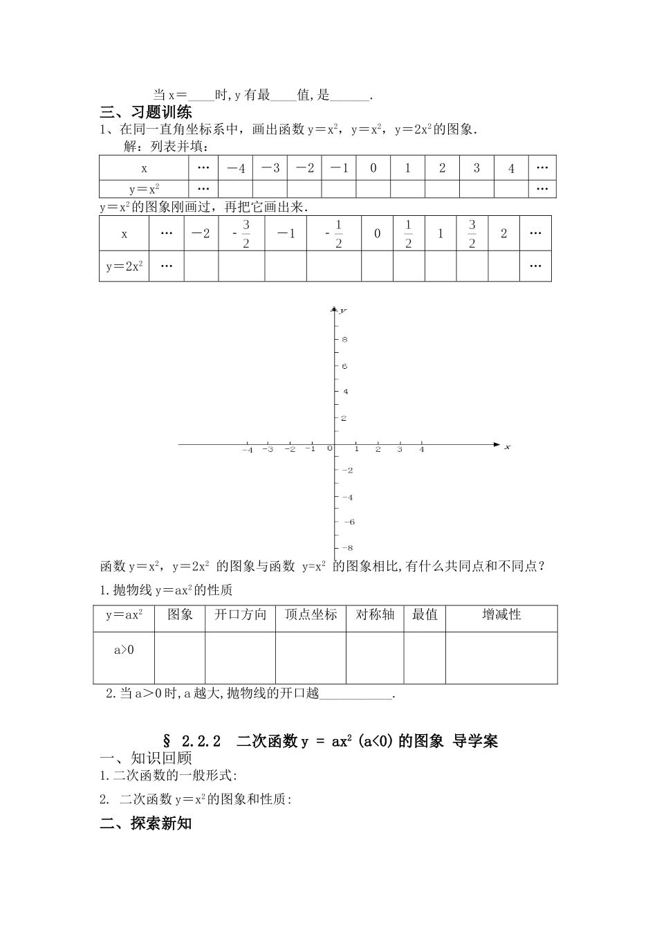 二次函数yaxa的图像导学案MicrosoftWord文档_第2页