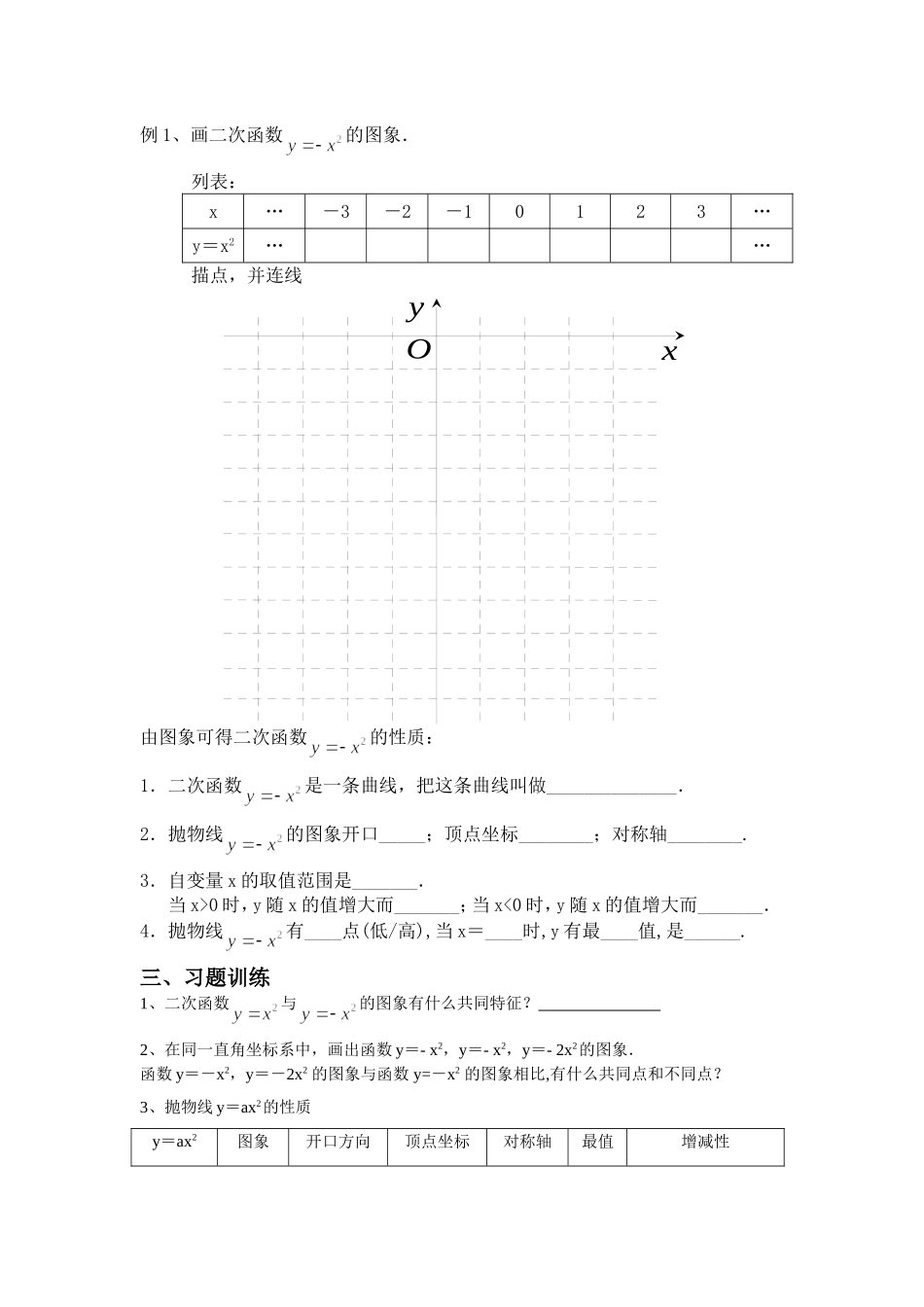 二次函数yaxa的图像导学案MicrosoftWord文档_第3页