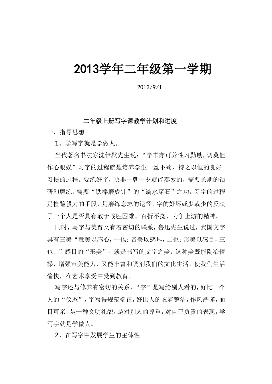 二年级书法教案_第2页