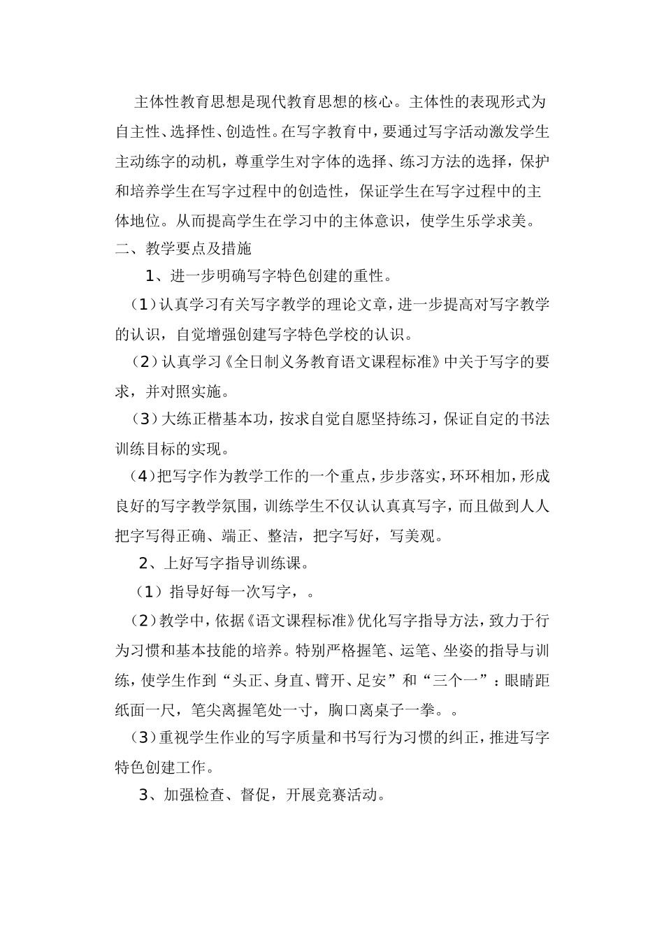 二年级书法教案_第3页
