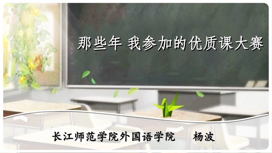 讲座课件如何上好优质课_第1页