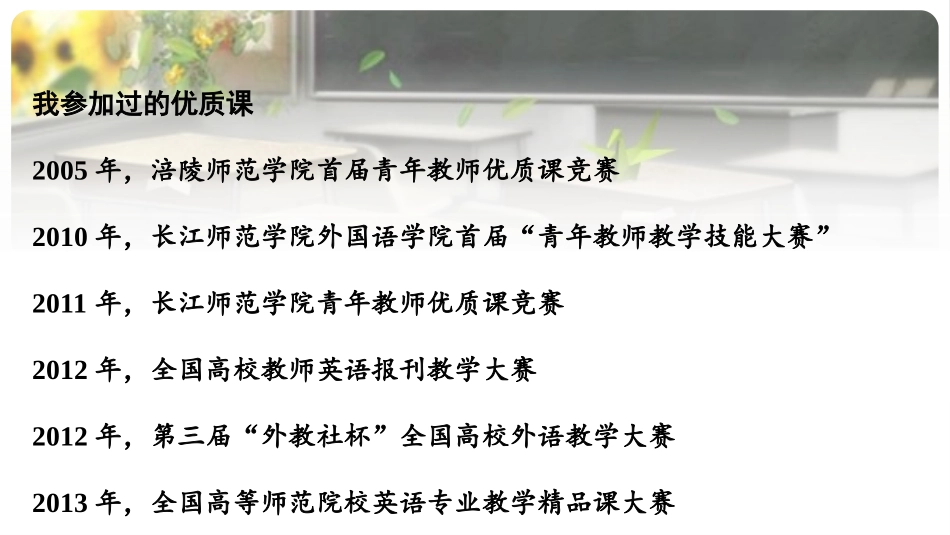 讲座课件如何上好优质课_第3页