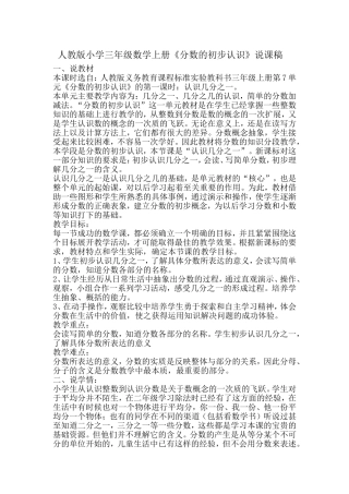 三年级数学上册《分数的初步认识》说课稿