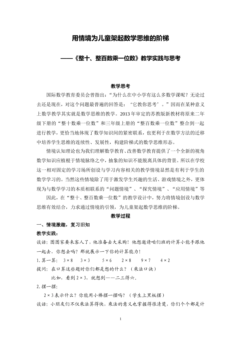 教学实践与思考_第1页