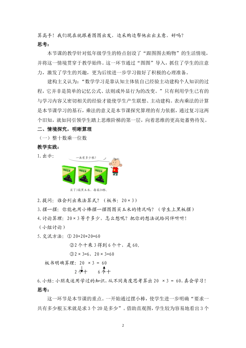 教学实践与思考_第2页