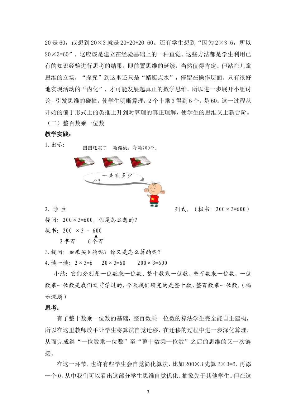 教学实践与思考_第3页