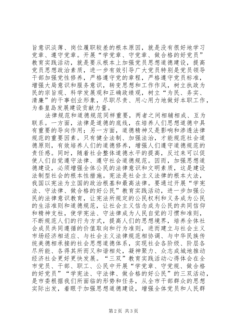 三双教育心得体会两篇_1_第2页