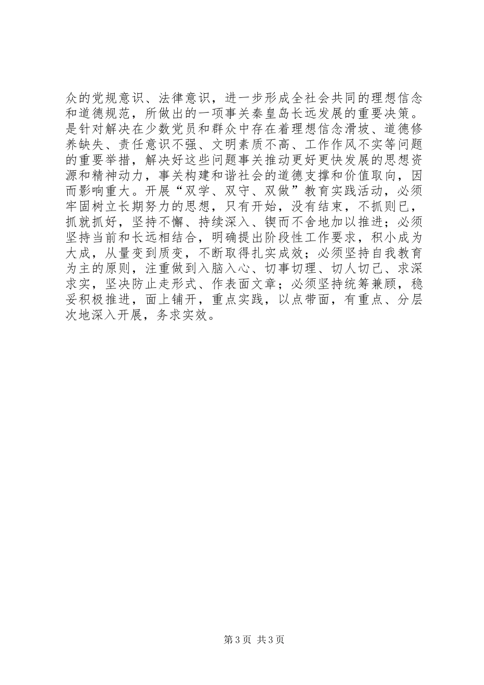 三双教育心得体会两篇_1_第3页
