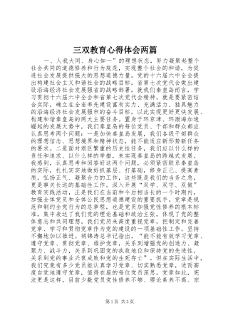 三双教育心得体会两篇_1