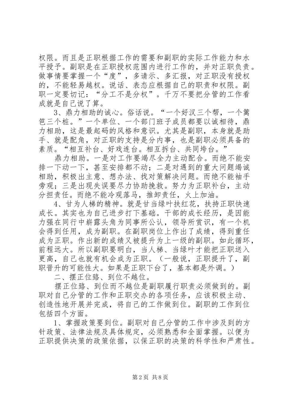 怎样当好副职领导体会_第2页